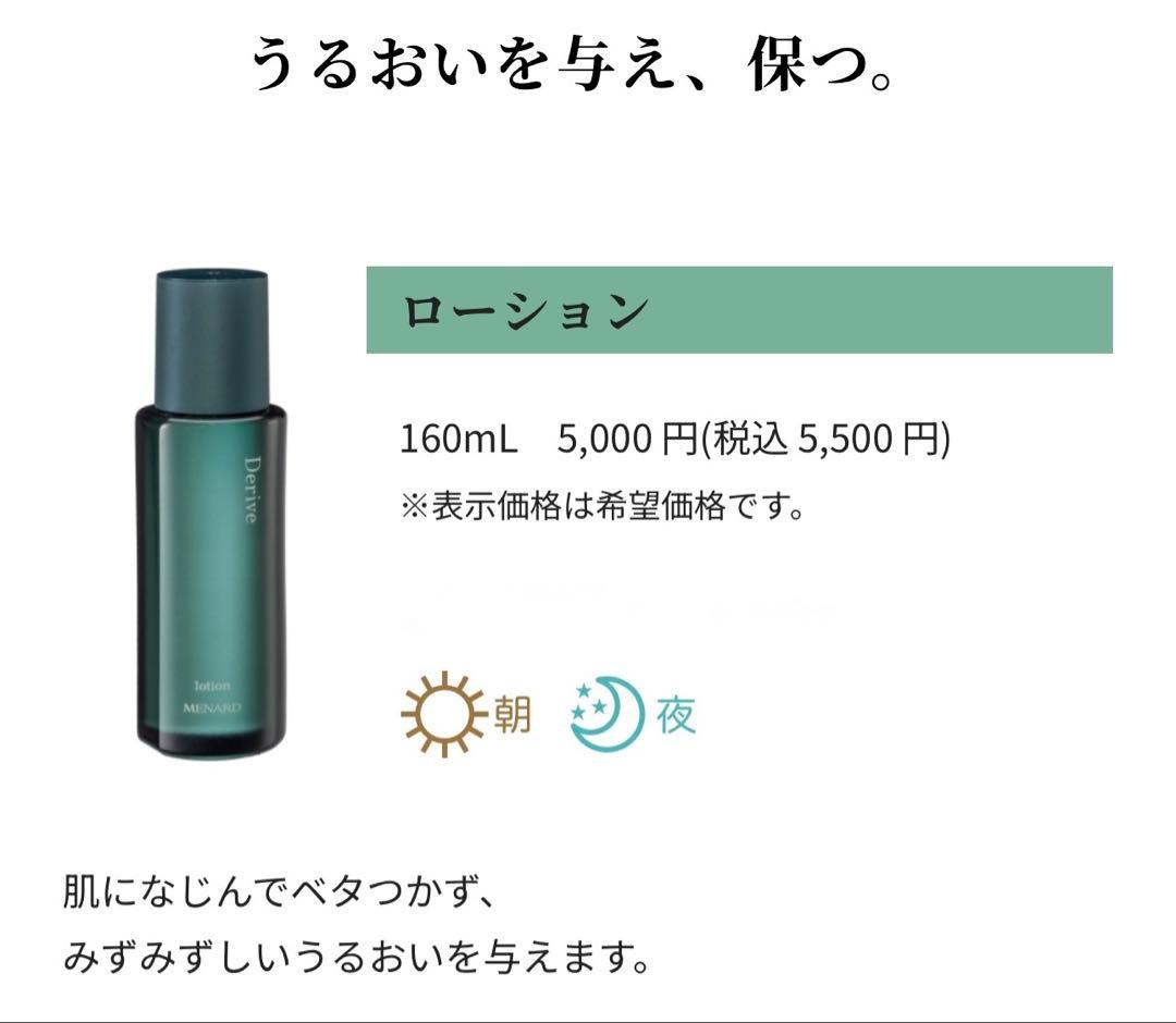 正規品メナード　デライブ 3点セット