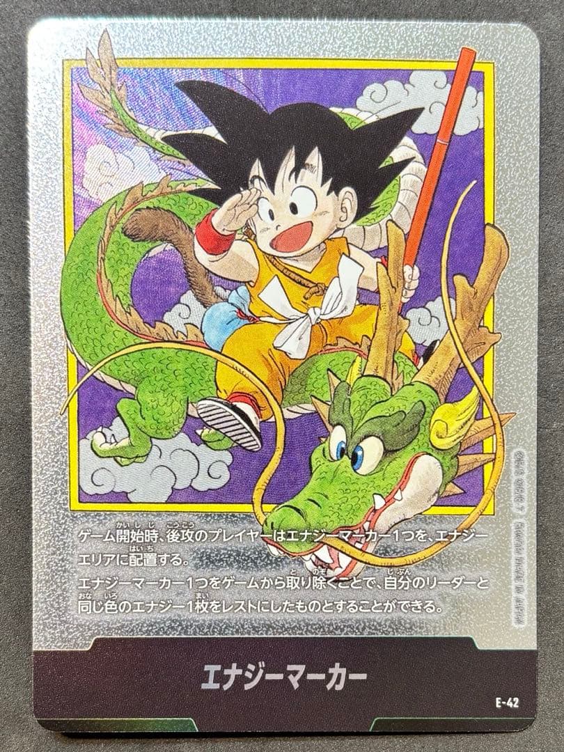 ☆1巻☆エナジーマーカー E42 マンガブースター DBFW
