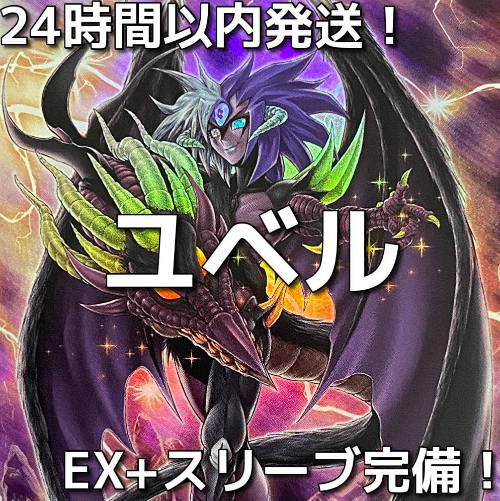 【24時間以内発送】遊戯王　ユベル　本格構築済みデッキ