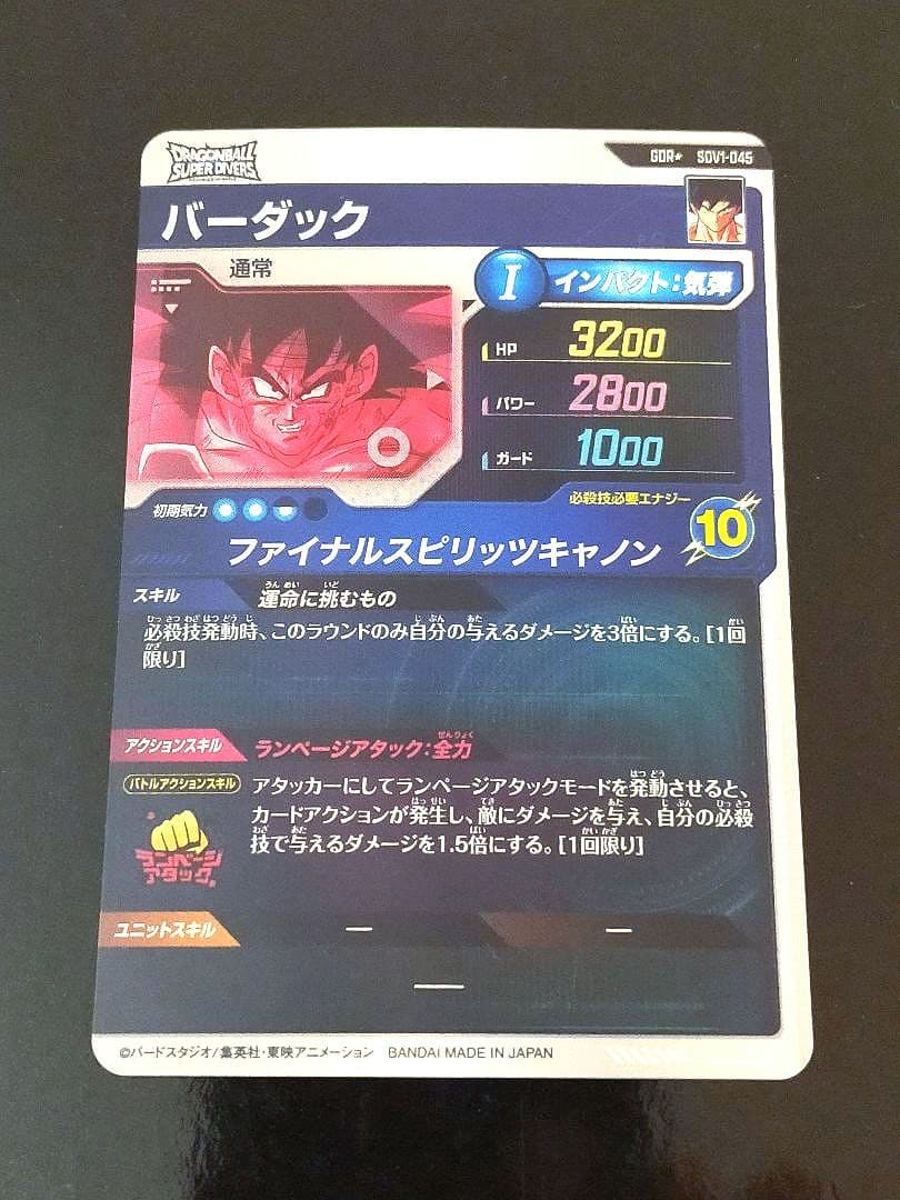 SDV1-045GDR★ バーダック パラレル スーパーダイバーズ