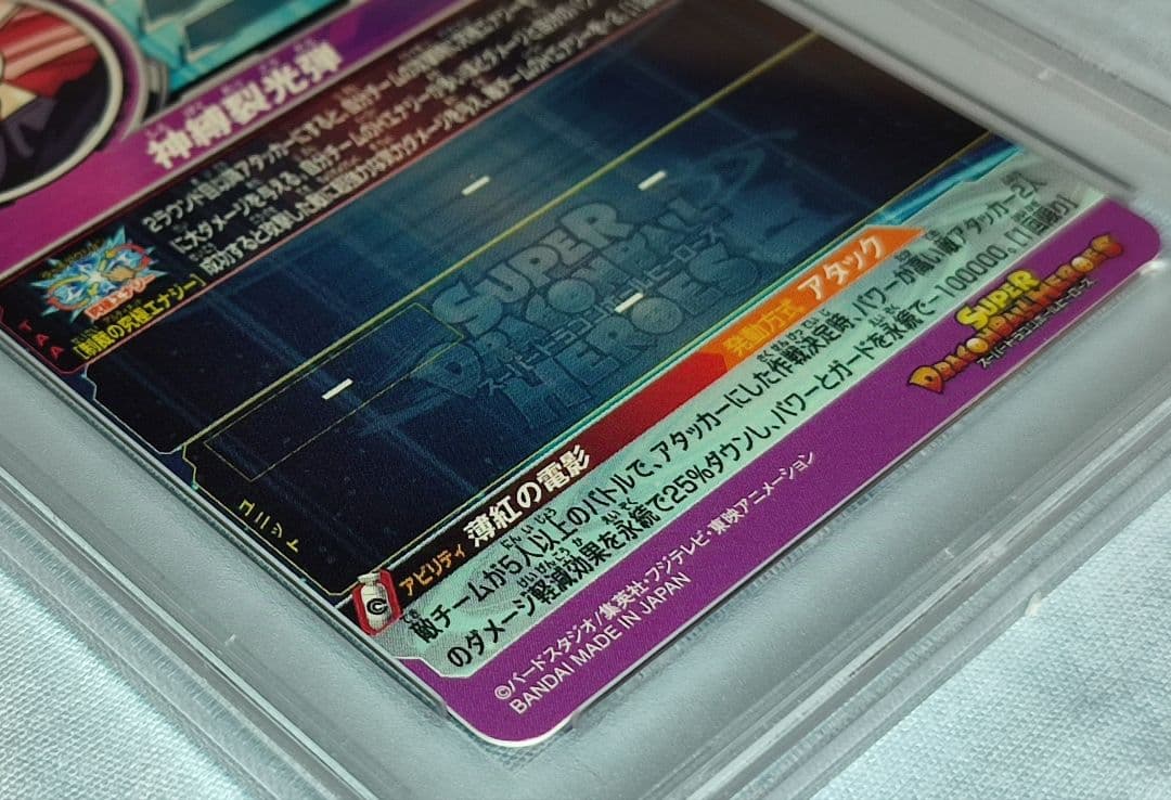 PSA10 SDBH 紅き仮面のサイヤ人 2連番