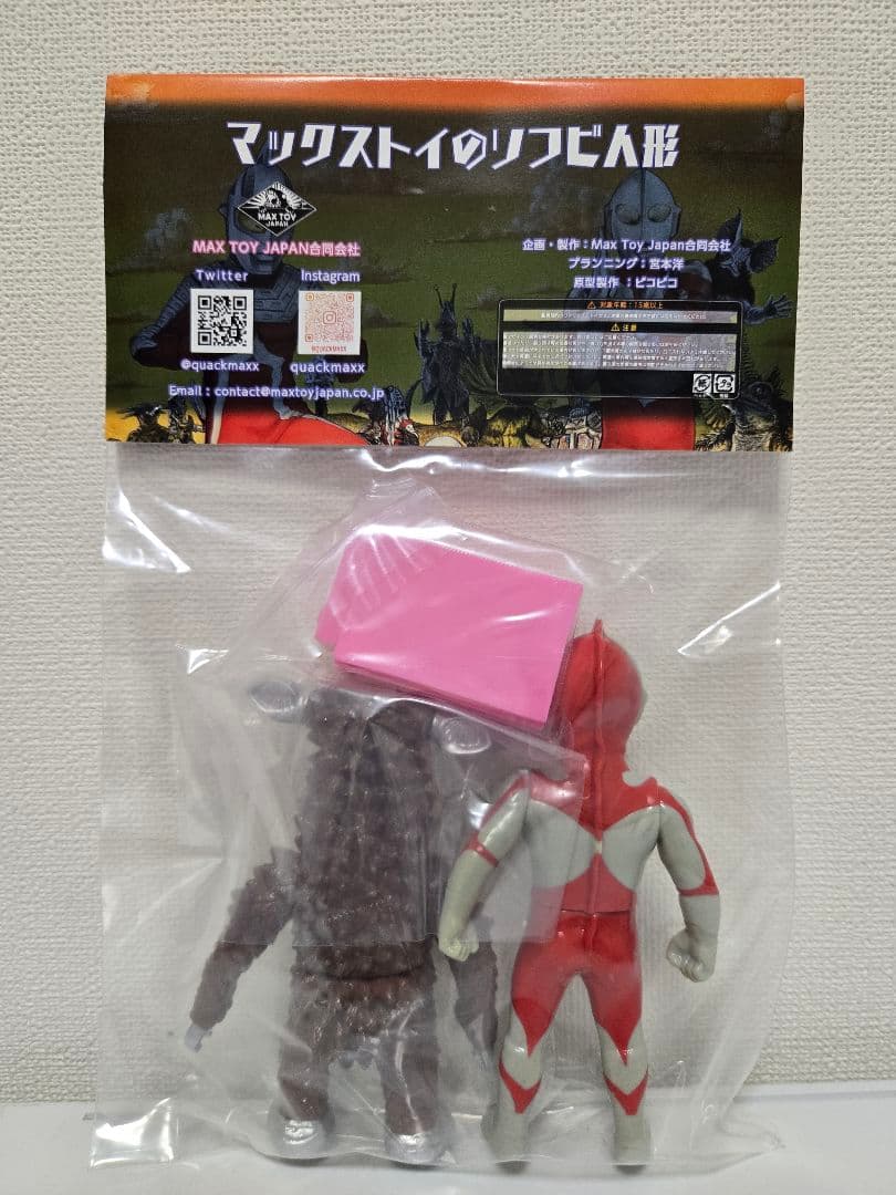 マックストイ　ウルトラマン 対 ギャンゴ　MAXTOY 円谷