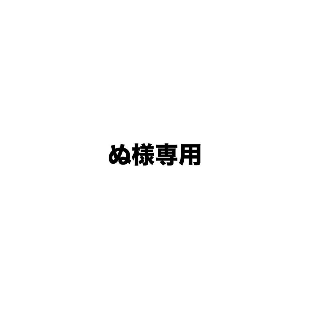 ぬ まとめ売り