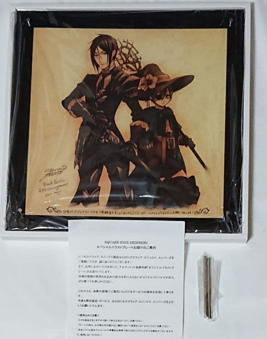 黒執事 スクエニ アルティメットメンバー特典 オリジナルイラストプレート