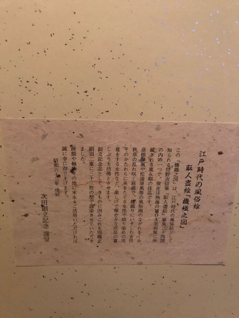 江戸時代 風俗絵 狩野吉信