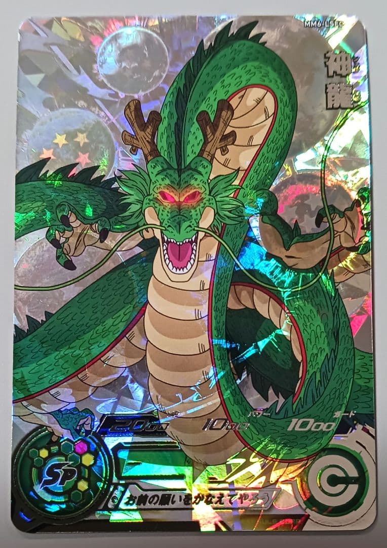 スーパードラゴンボールヒーローズ MM6-LSEC神龍