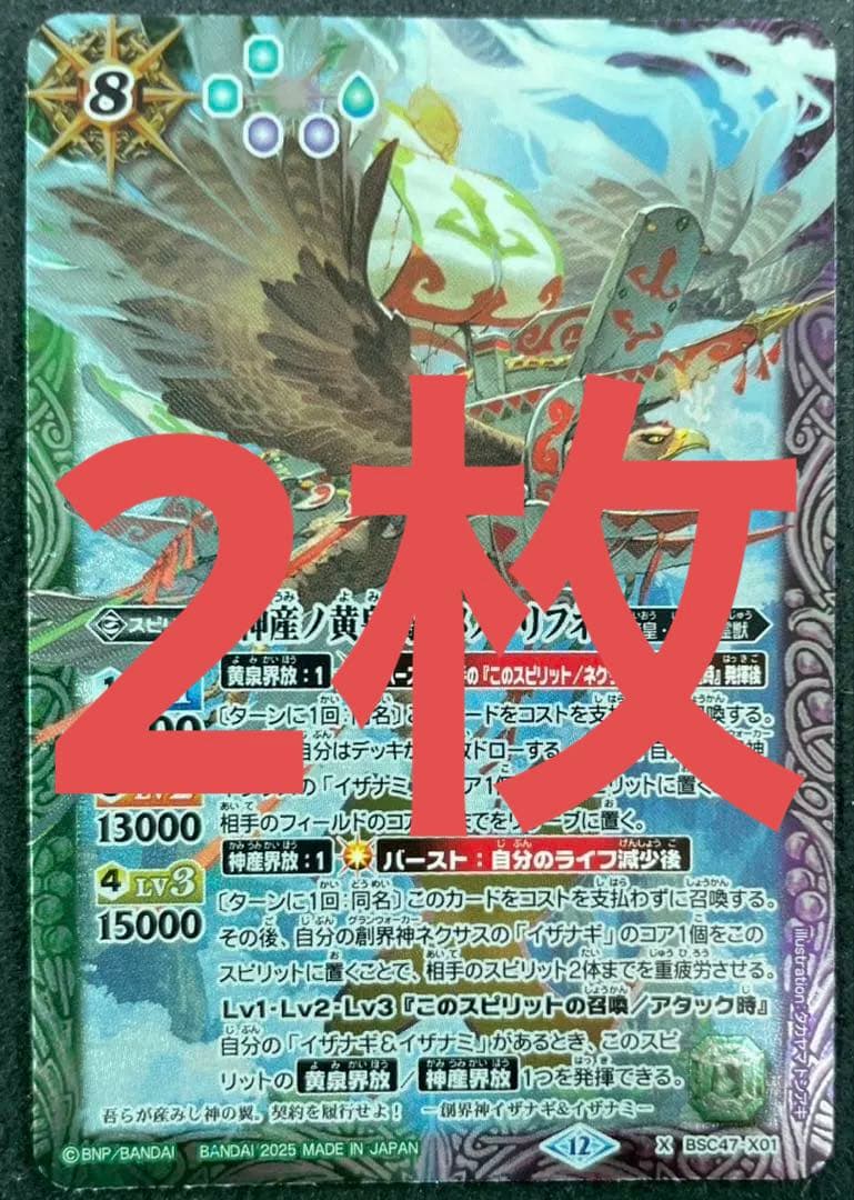 神産ノ黄泉鳥アメノトリフネ　2枚