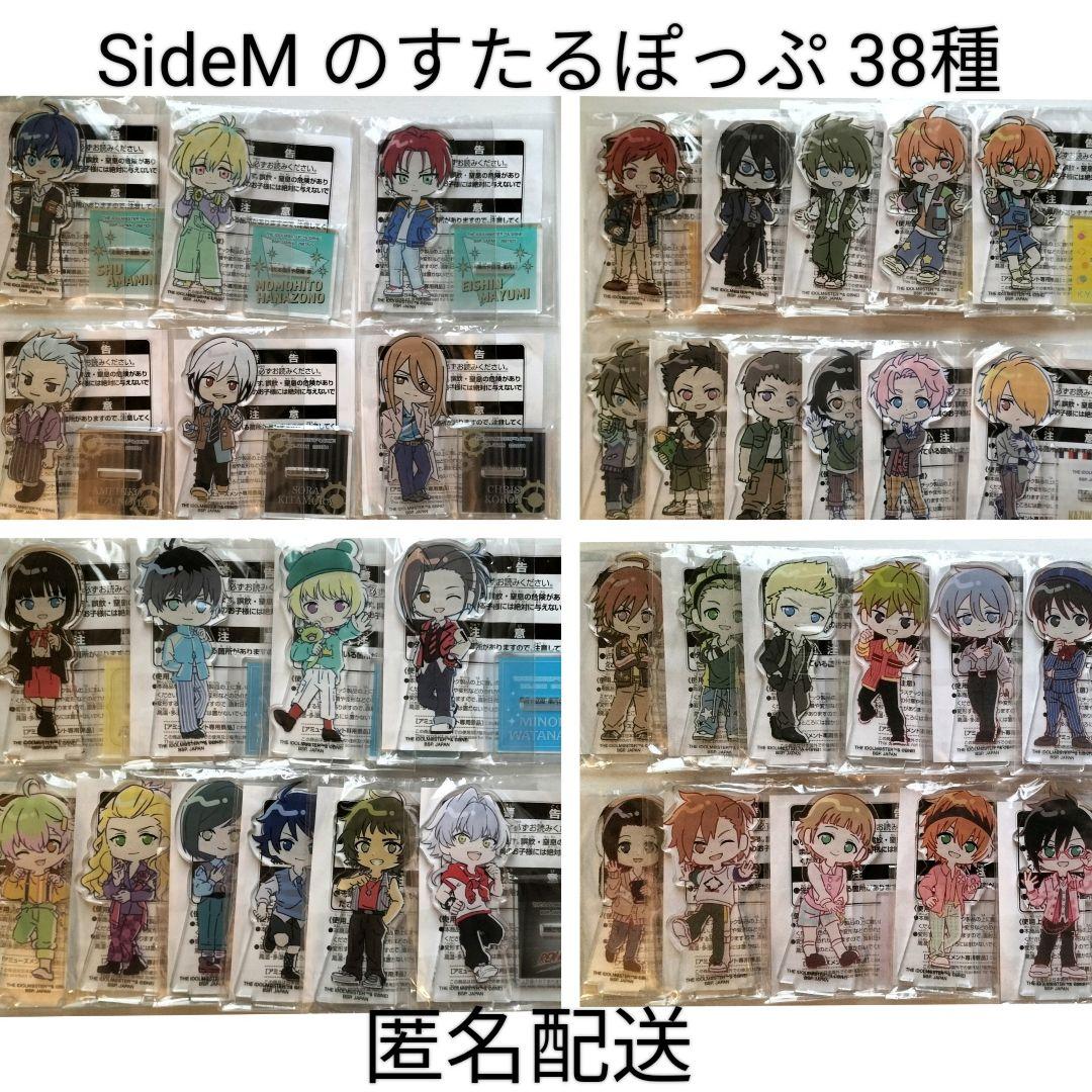 SideM のすたるぽっぷ 38種セット