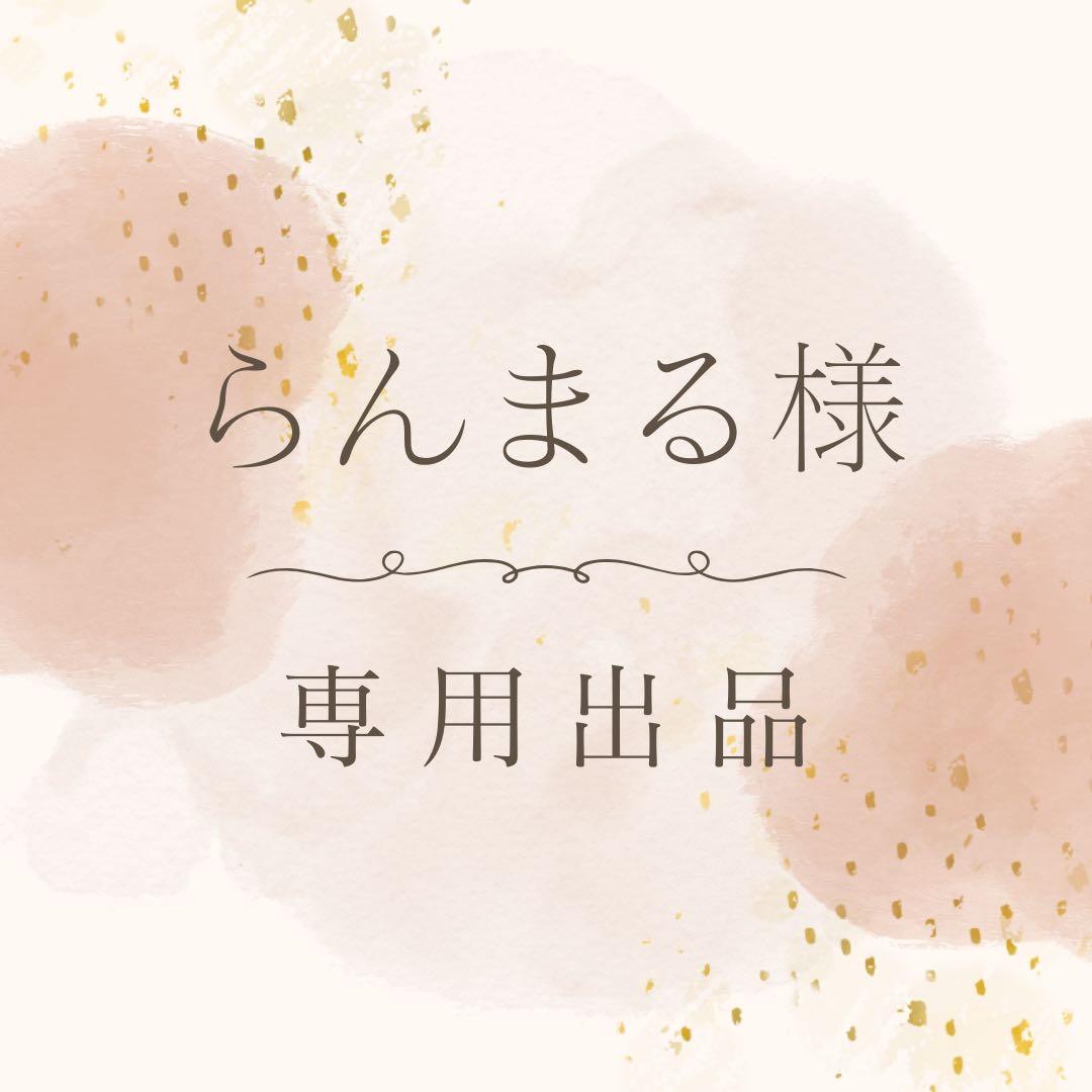 らんまる様