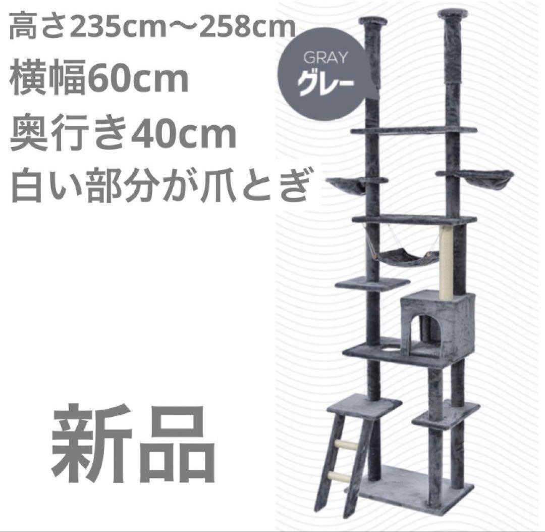 新品　キャットタワー　突っ張り型　猫用品　ネコタワー　スリム　グレー