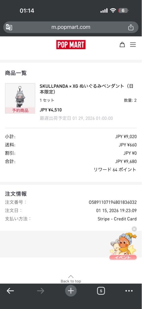 新品未開封 スカルパンダXG ぬいぐるみ 2個