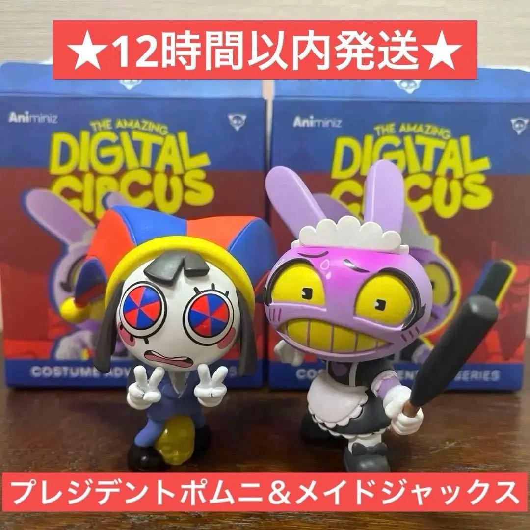 アメイジングデジタルサーカス ブラインドミニフィギュア vol.2 2点セット