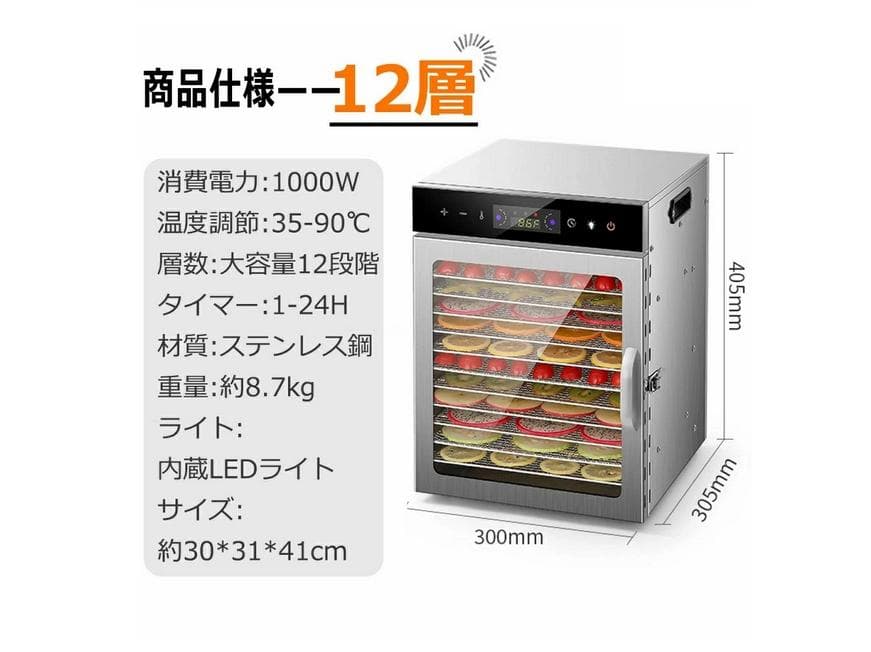 フードドライヤー 12層大容量 食品乾燥機 食品脱水機 フード乾燥機 野菜乾燥機