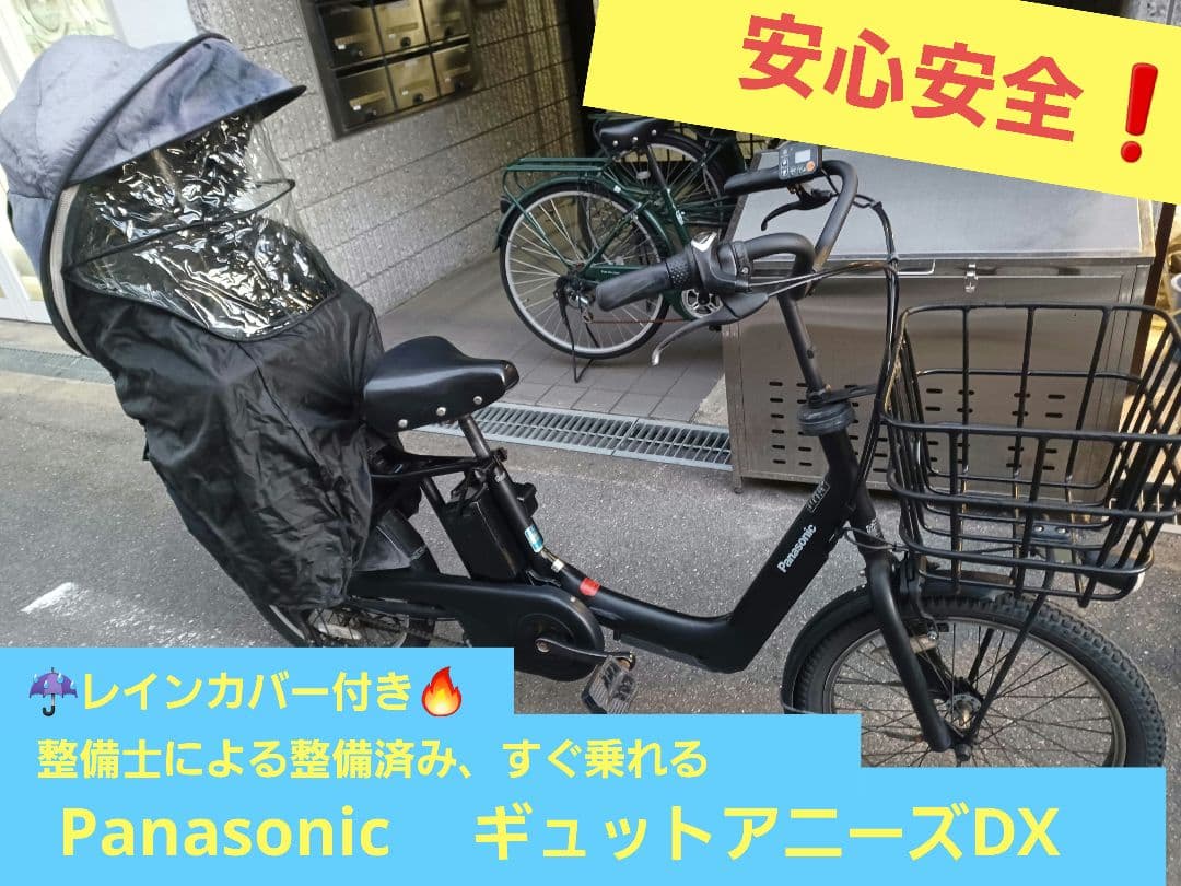 幼稚園保育園の送り迎えに！パナソニック電動　後ろシート純正レインカバー付き！