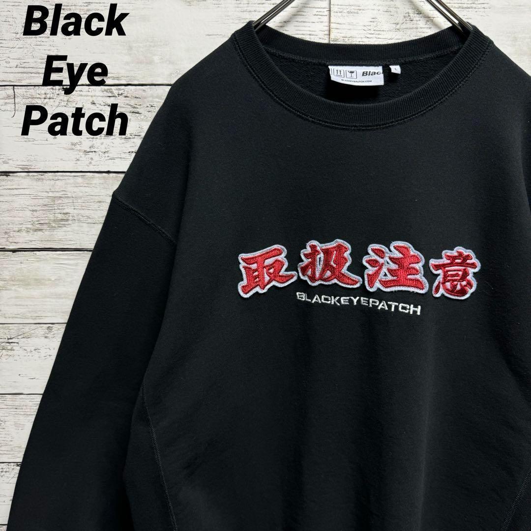 419【人気のL】ブラックアイパッチ　取扱注意　刺繡　人気カラー　スウェット