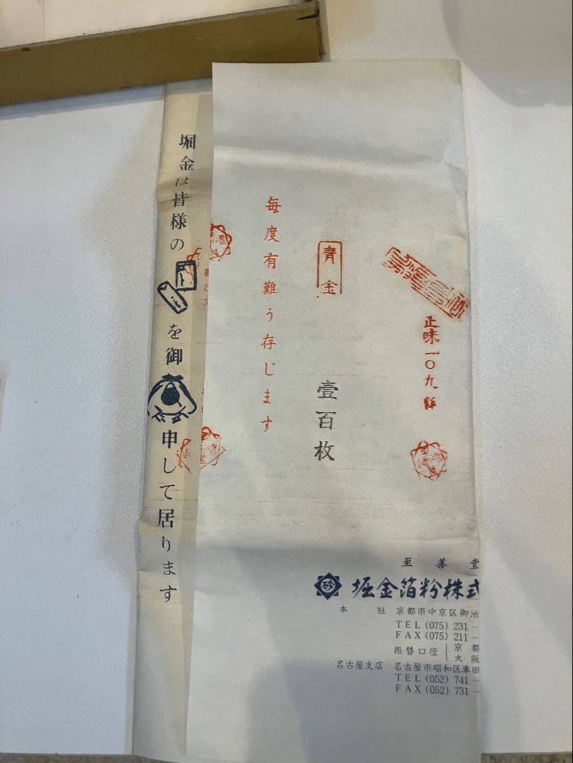 堀金箔粉 純金箔 & 青金箔