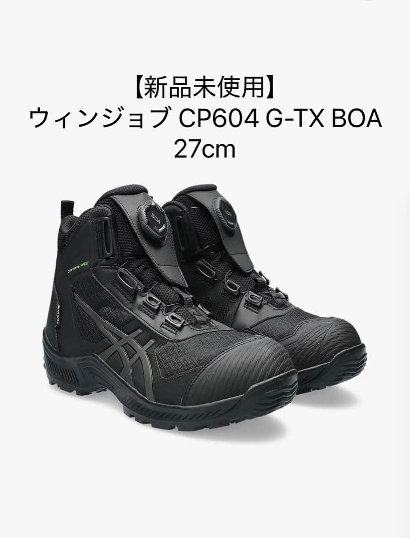 【新品未使用】ウィンジョブ CP604 G-TX BOA 27cm