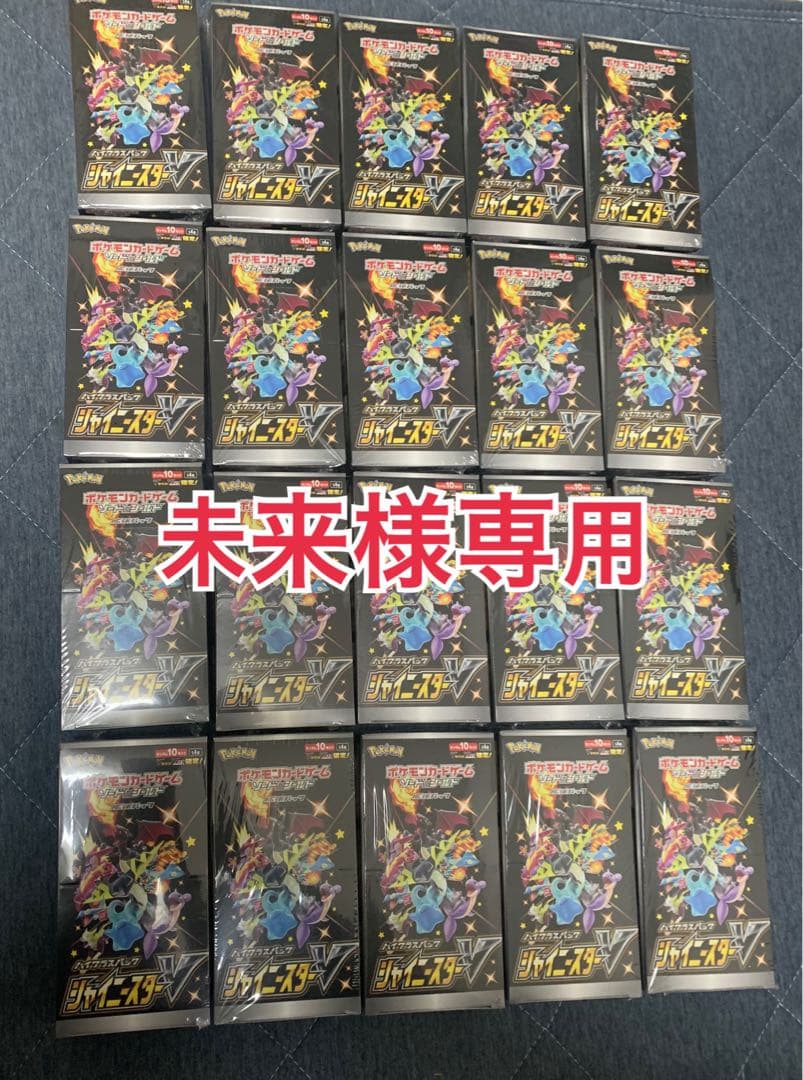 シャイニースターV 20box ③