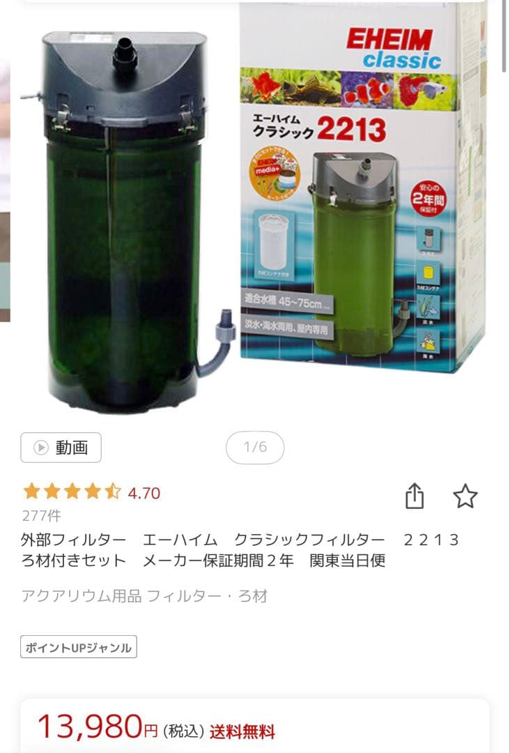 エーハイムEHEIMクラシック2213+連結用2213サブフィルター+おまけ各種