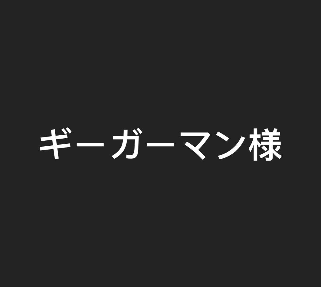 ギーガーマン様　鼬/角都/ペイン