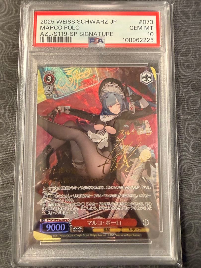 PSA10 weiss マルコ・ポーロ SP アズールレーン