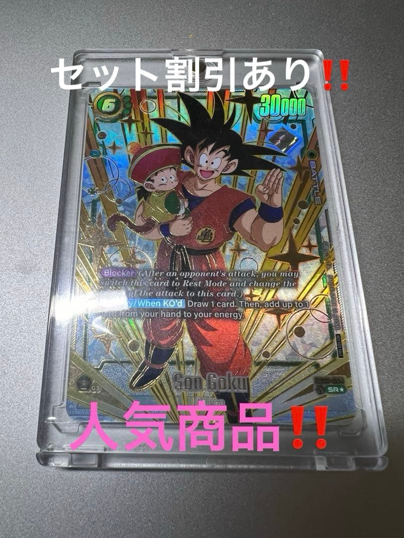 S　ドラゴンボールカードFB09-064 孫悟空　大会プロモ