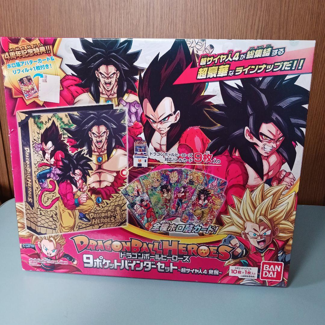 ドラゴンボールヒーローズ 9ポケットバインダーセット