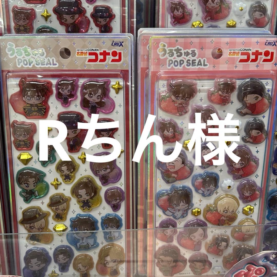 Rちん様