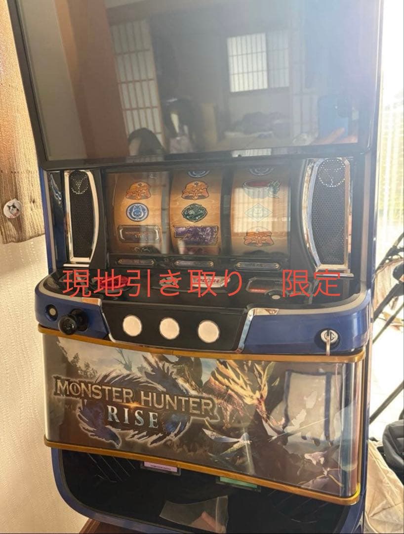 MONSTER HUNTER RISE スロットマシン 現地引き取り限定