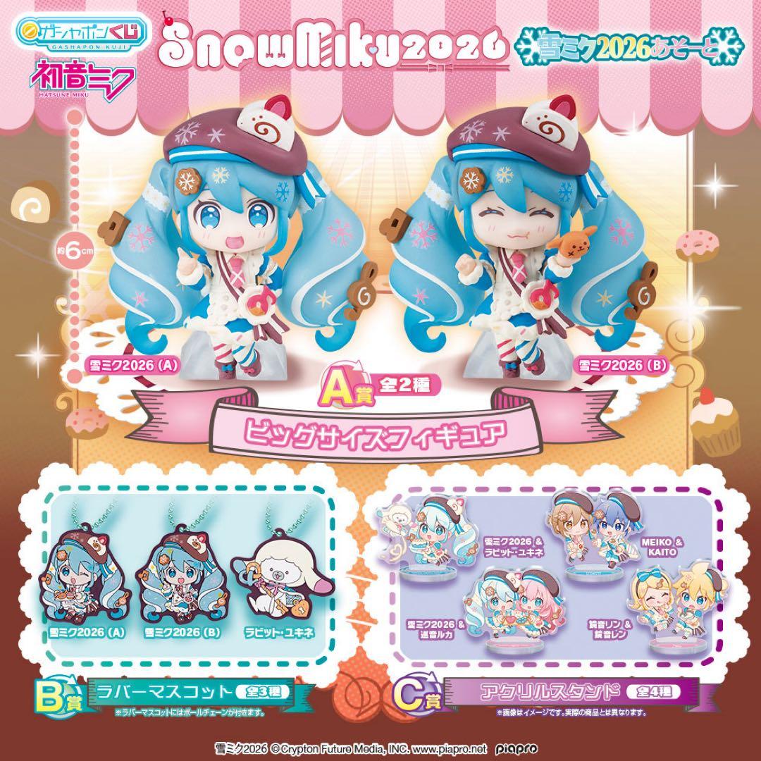 ガシャポンくじ　初音ミク　雪ミク2026あそーと　コンプリートセット