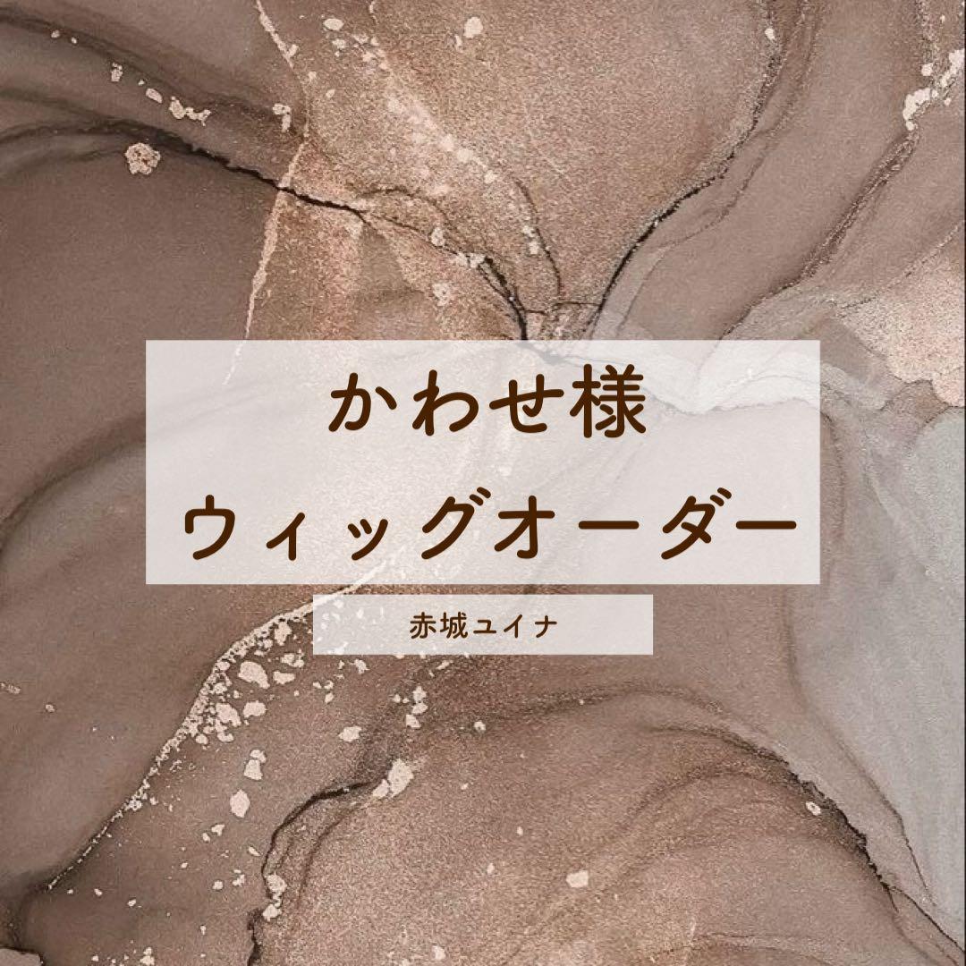かわせページ