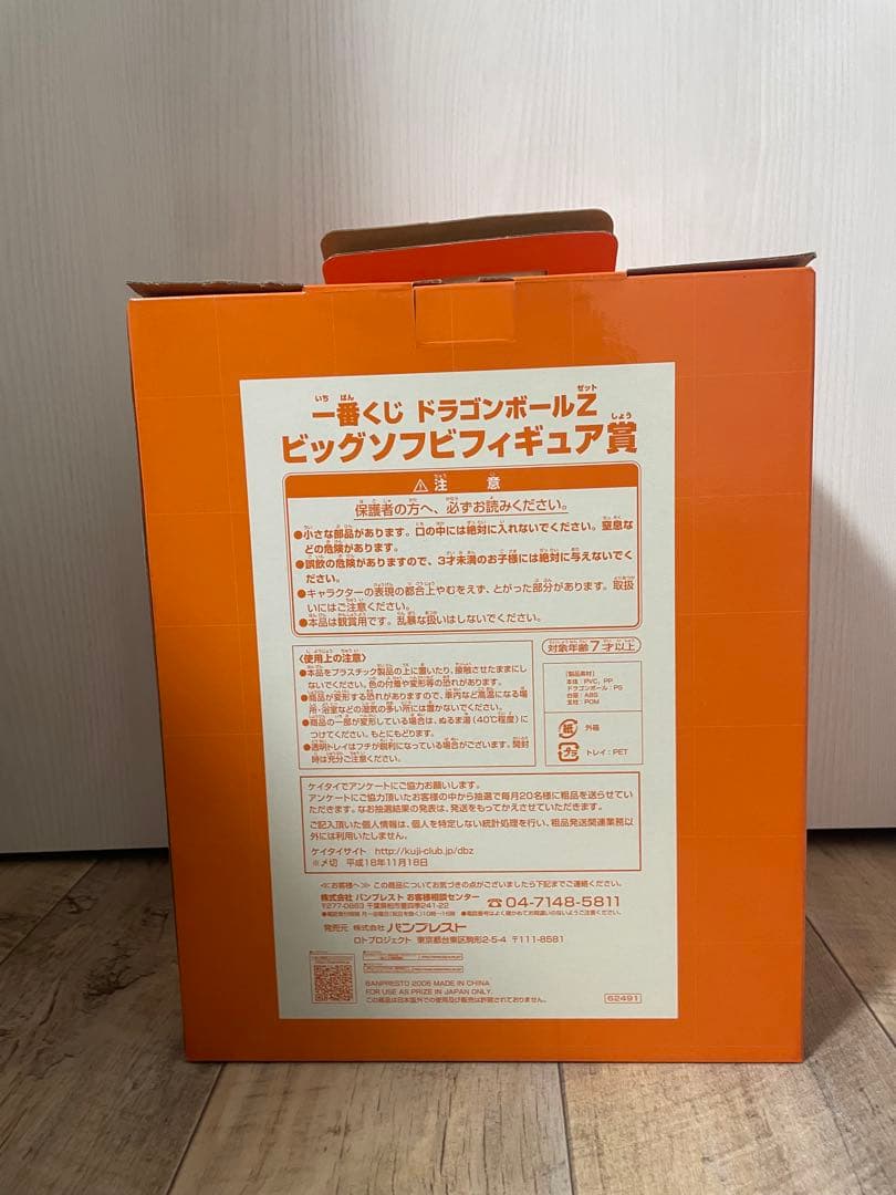 ドラゴンボール Z 一番くじ　ビッグソフビフィギュア賞　神龍（レア）