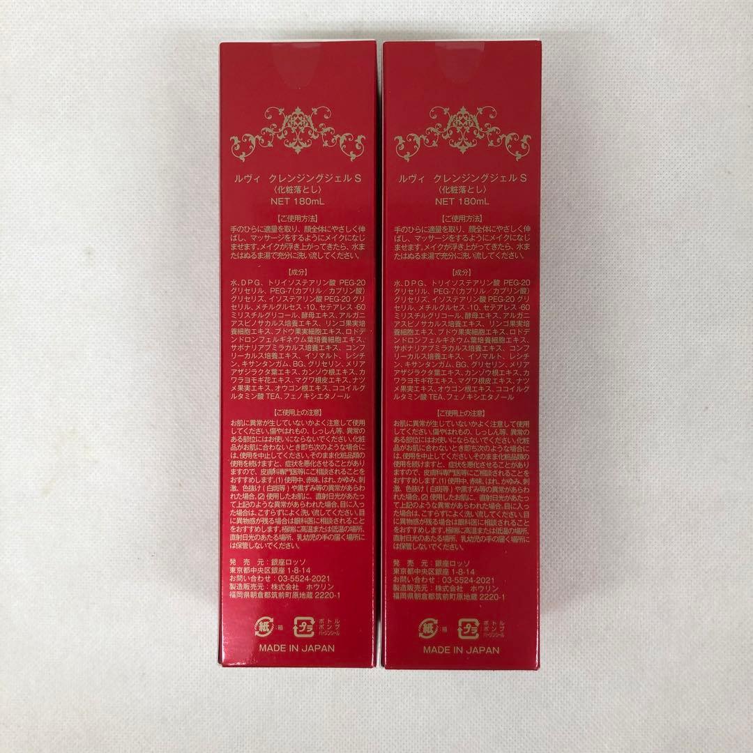 ルヴィ 2個セット クレンジングジェル SUPER 180ml REVI