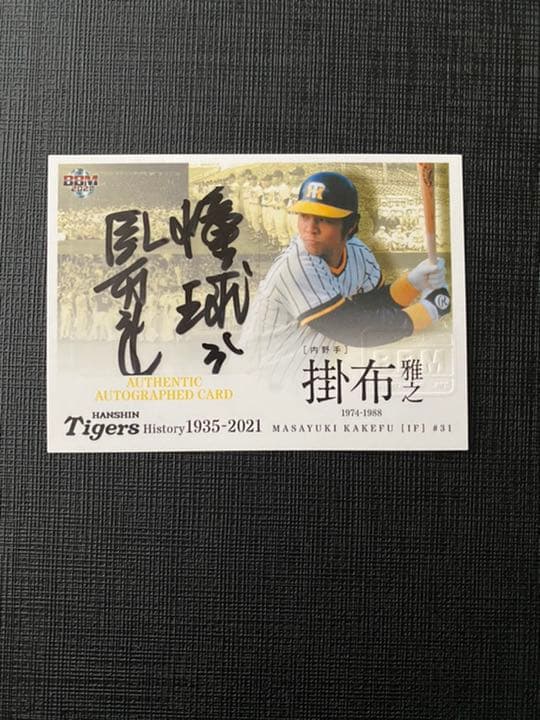 BBM 阪神　掛布