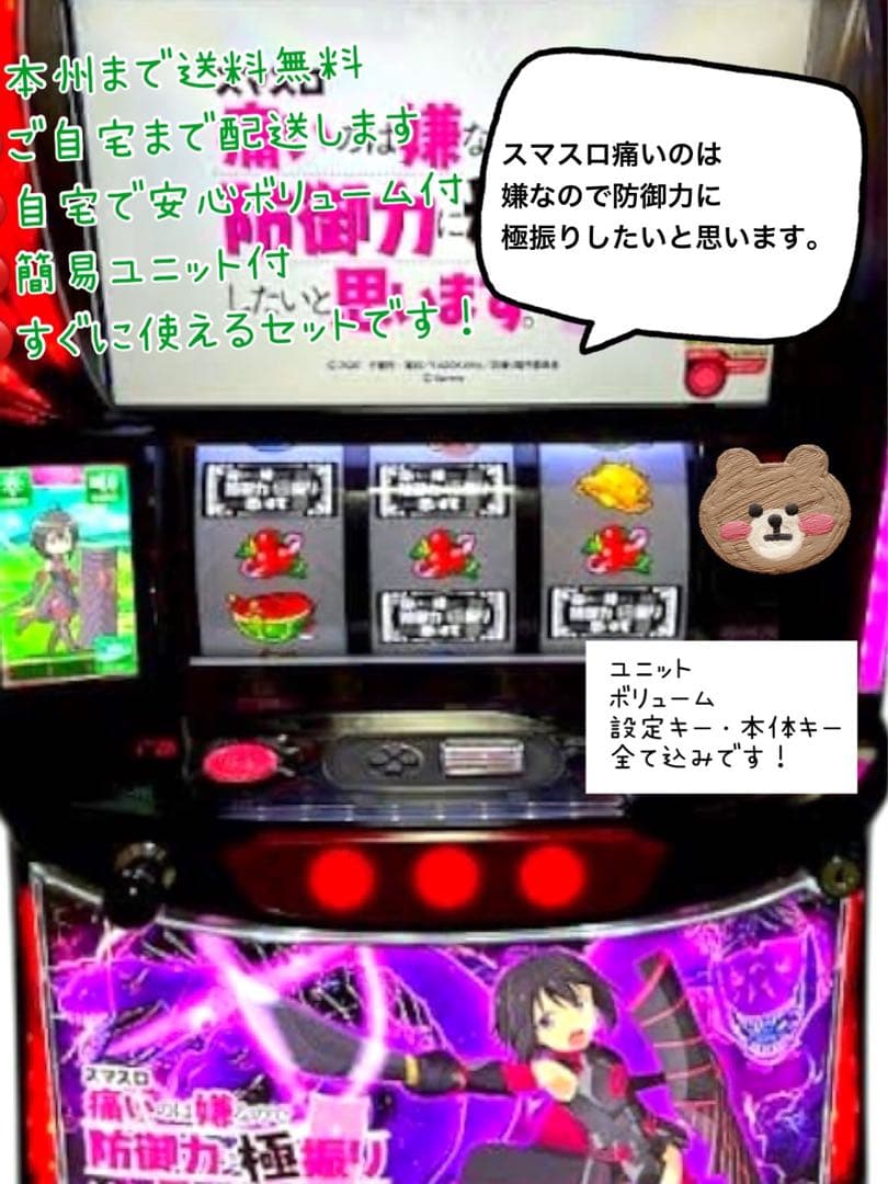 痛いのは嫌なので防御力に極振りしたいと思います。頼める便　実機　ユニット