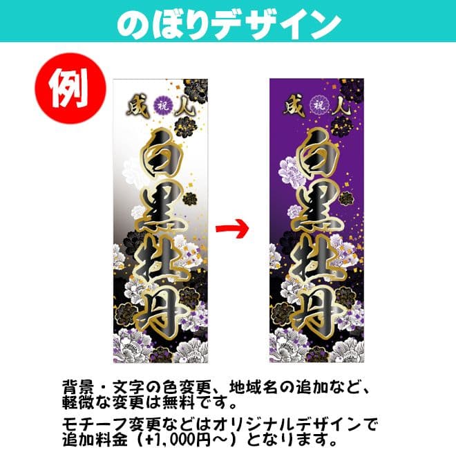 よっしー　成人式のぼり旗オーダー