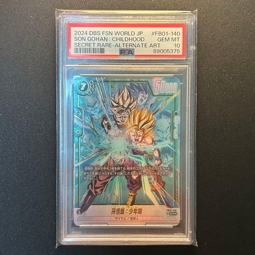孫悟飯:少年期 FB01-140 シークレットパラレル scr PSA10