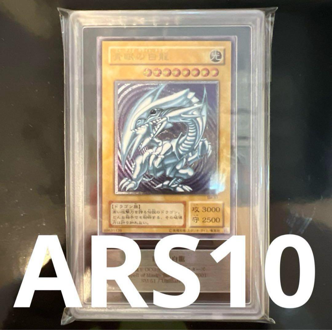 つばくろう 青眼の白龍 レリーフ ARS10