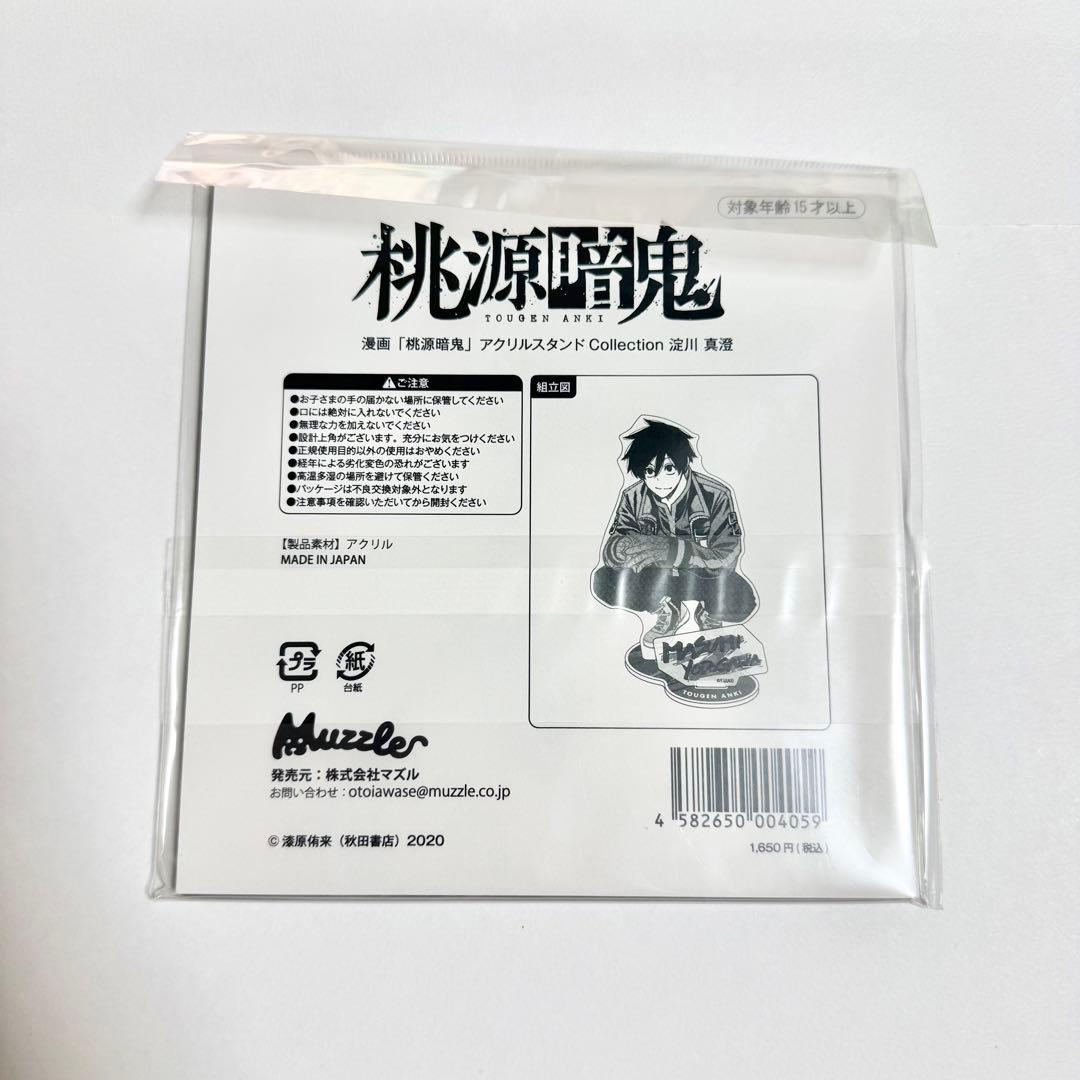 桃源暗鬼 淀川真澄 マズル アクリルスタンド