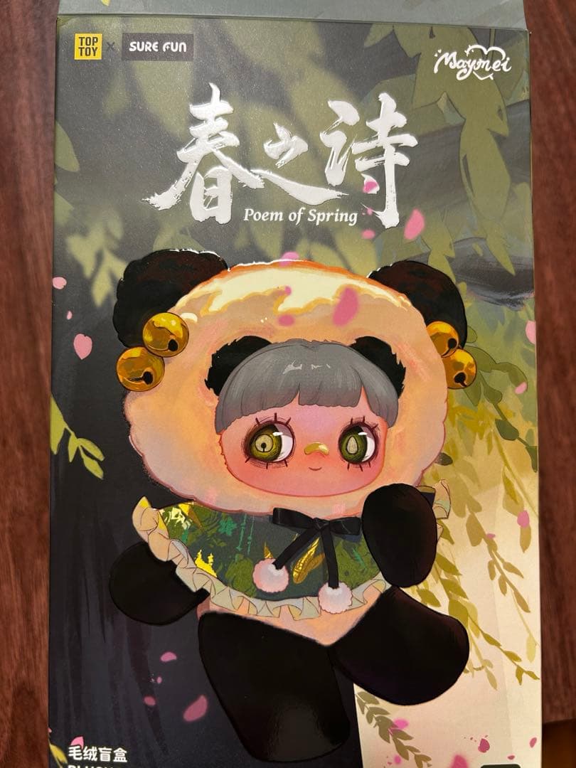 maymei 春之詩 シークレット ぬいぐるみ