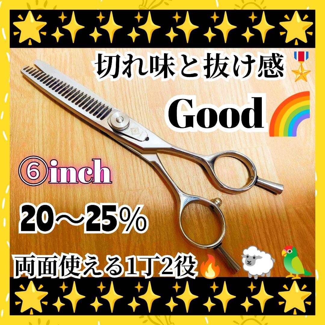 両面スパッと爽快に切れて抜ける理美容師プロ用セニングシザー☆トリマートリミング可