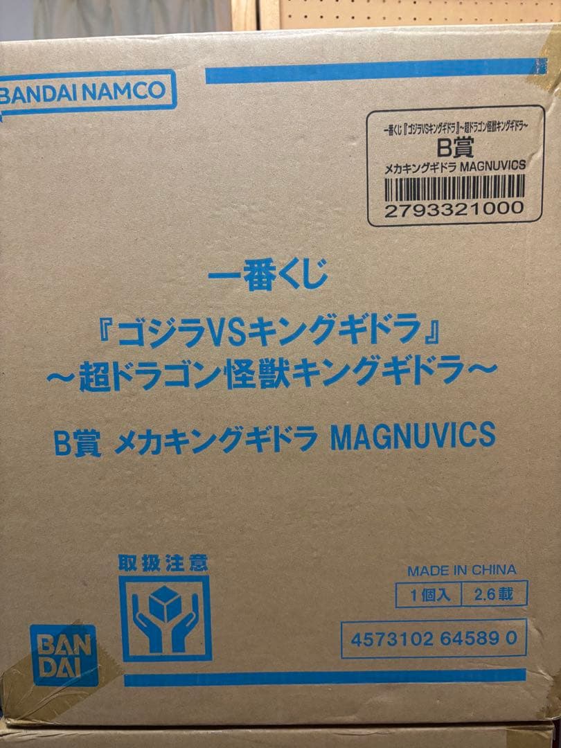 一番くじ キングギドラ B賞 メカキングギドラ
