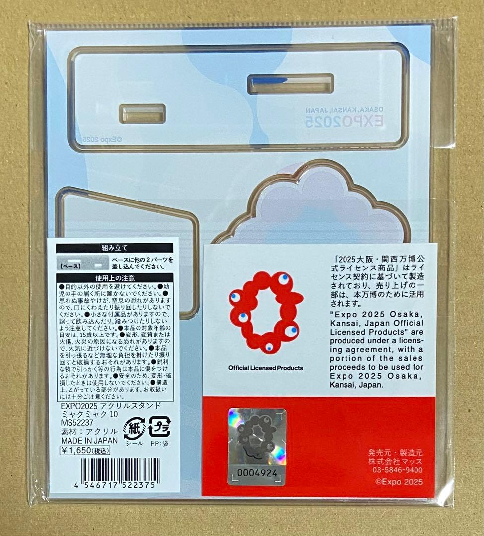 EXPO2025 ミャクミャク ♾️エダマメ アクスタ キーホルダー他 6点セット