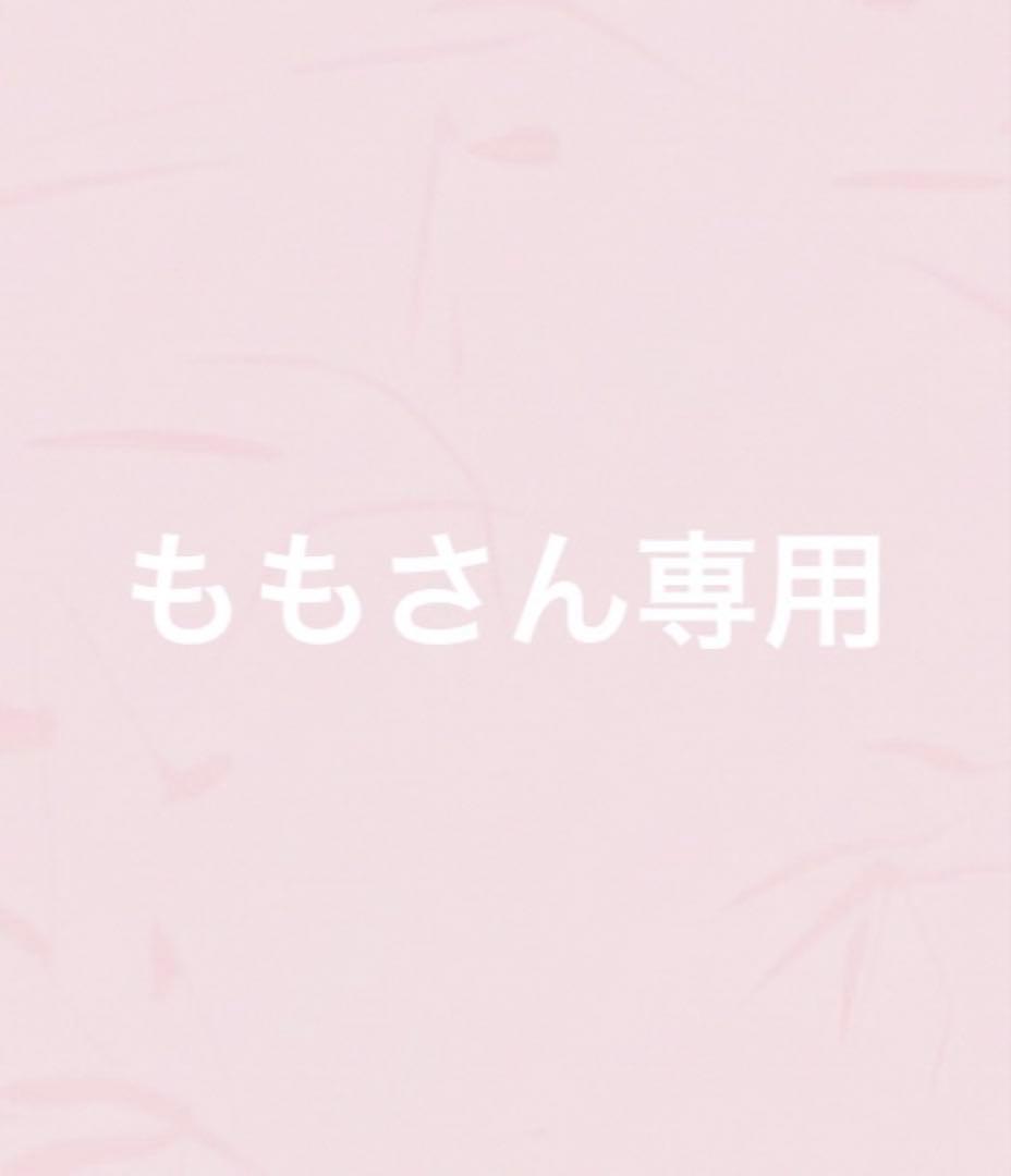 ももさん専用