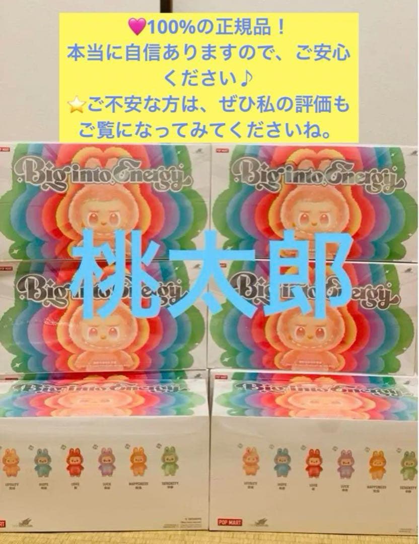 【正規品・未開封】Labubu Big into Energy 2箱