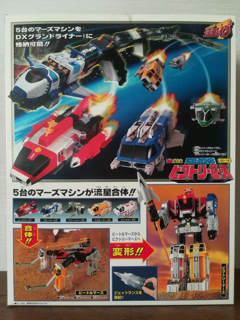 最終値引き★ 救急戦隊ゴーゴーファイブ DX超合金 流星合体ビクトリーマーズ