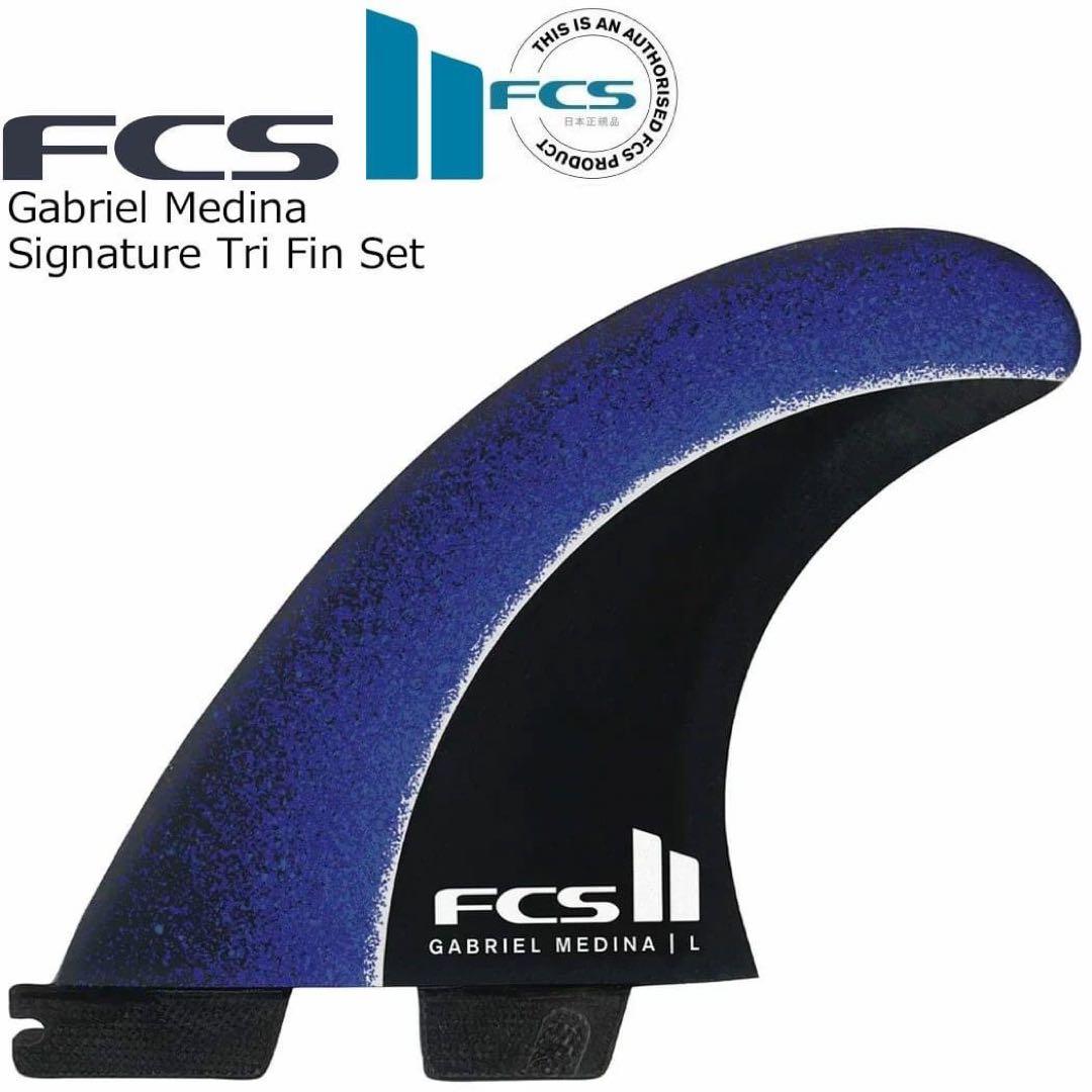 FCS2 エフシーエス ガブリエルメディーナ トライフィンセット エアコア M