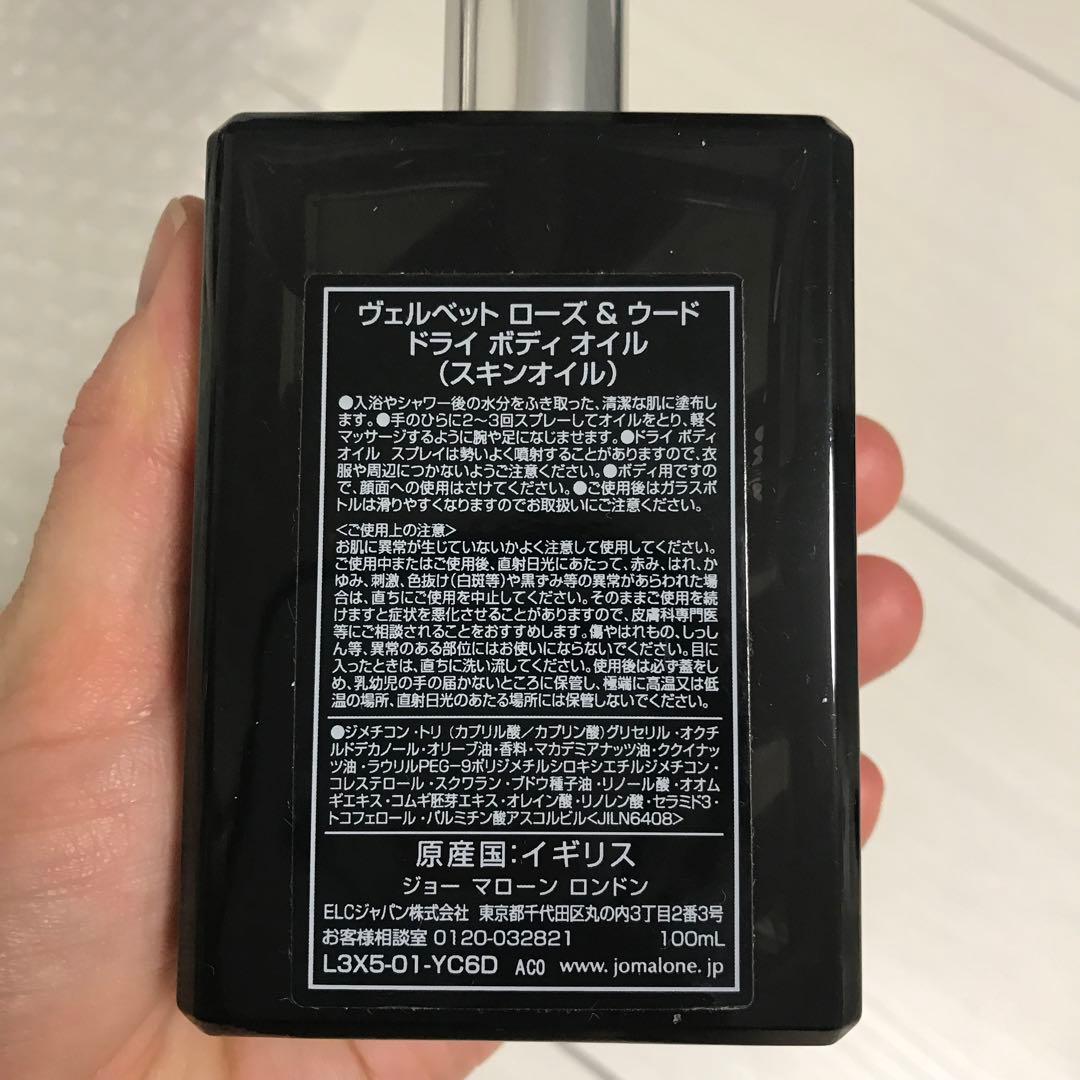 Jo MALONE LONDON ヴェルベット ローズ & ウード ドライ ボ…