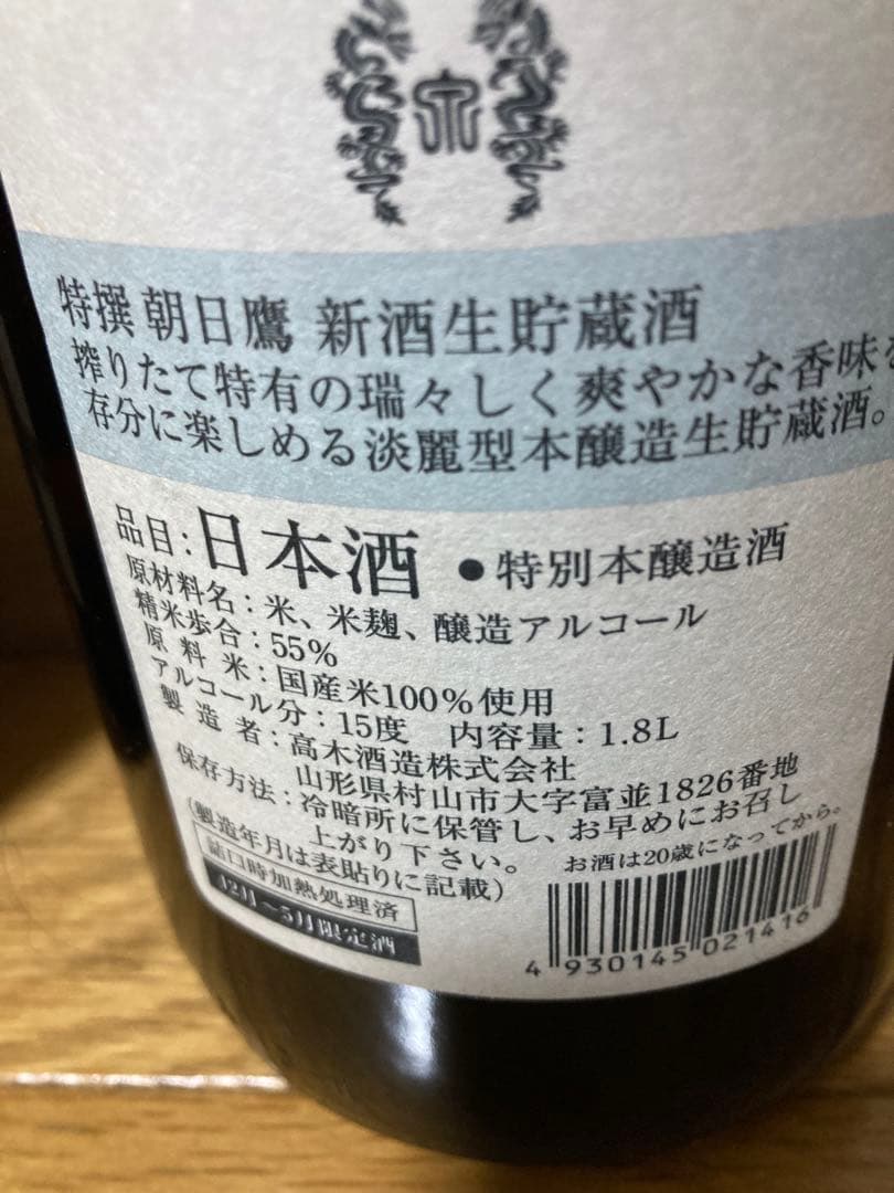 朝日鷹 特別本醸造生貯蔵酒 1.8L 2本　季節限定26年1月製造