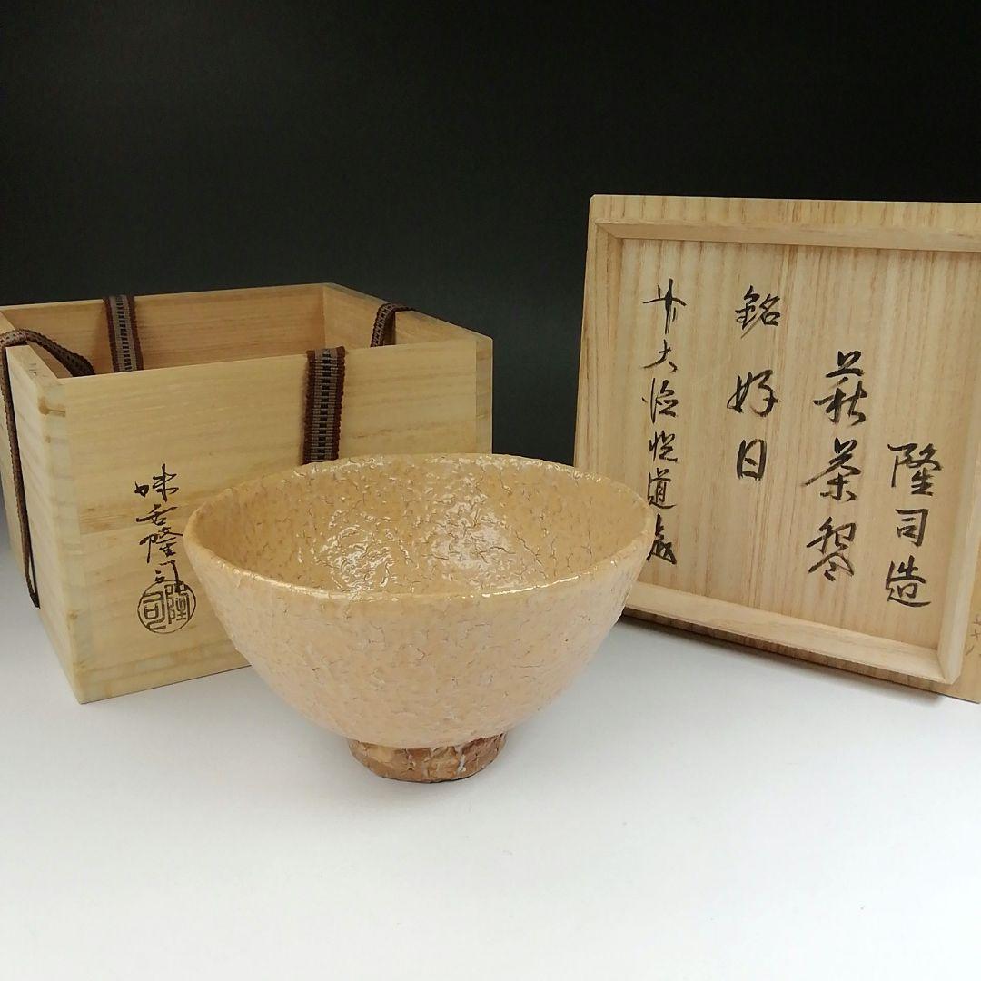 Ｔ５３９　茶碗　『萩茶碗』『味舌隆司 造』『前大徳寺 高橋悦道 書付』　共箱